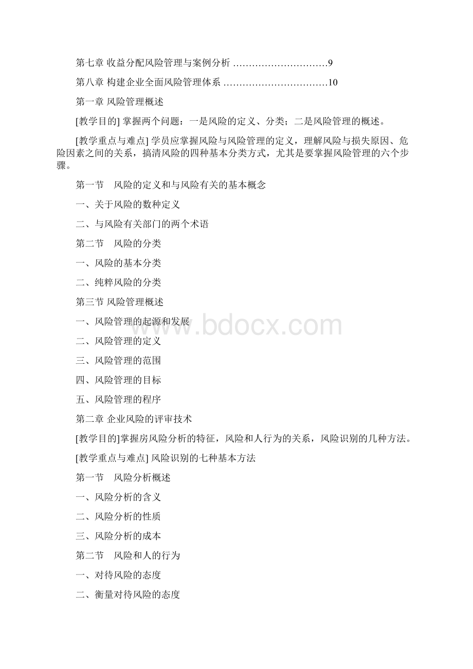 财务管理知识培训.docx_第2页