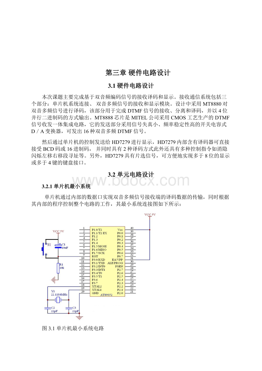 基于双音多频编码信号DTMF的通信系统设计讲解Word格式.docx_第3页