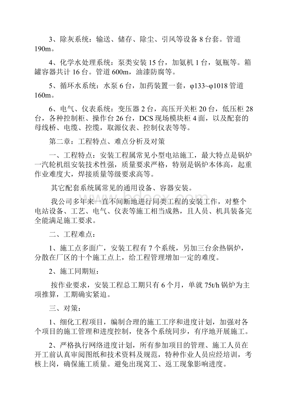 某碱厂锅炉安装施工组织设计方案.docx_第2页