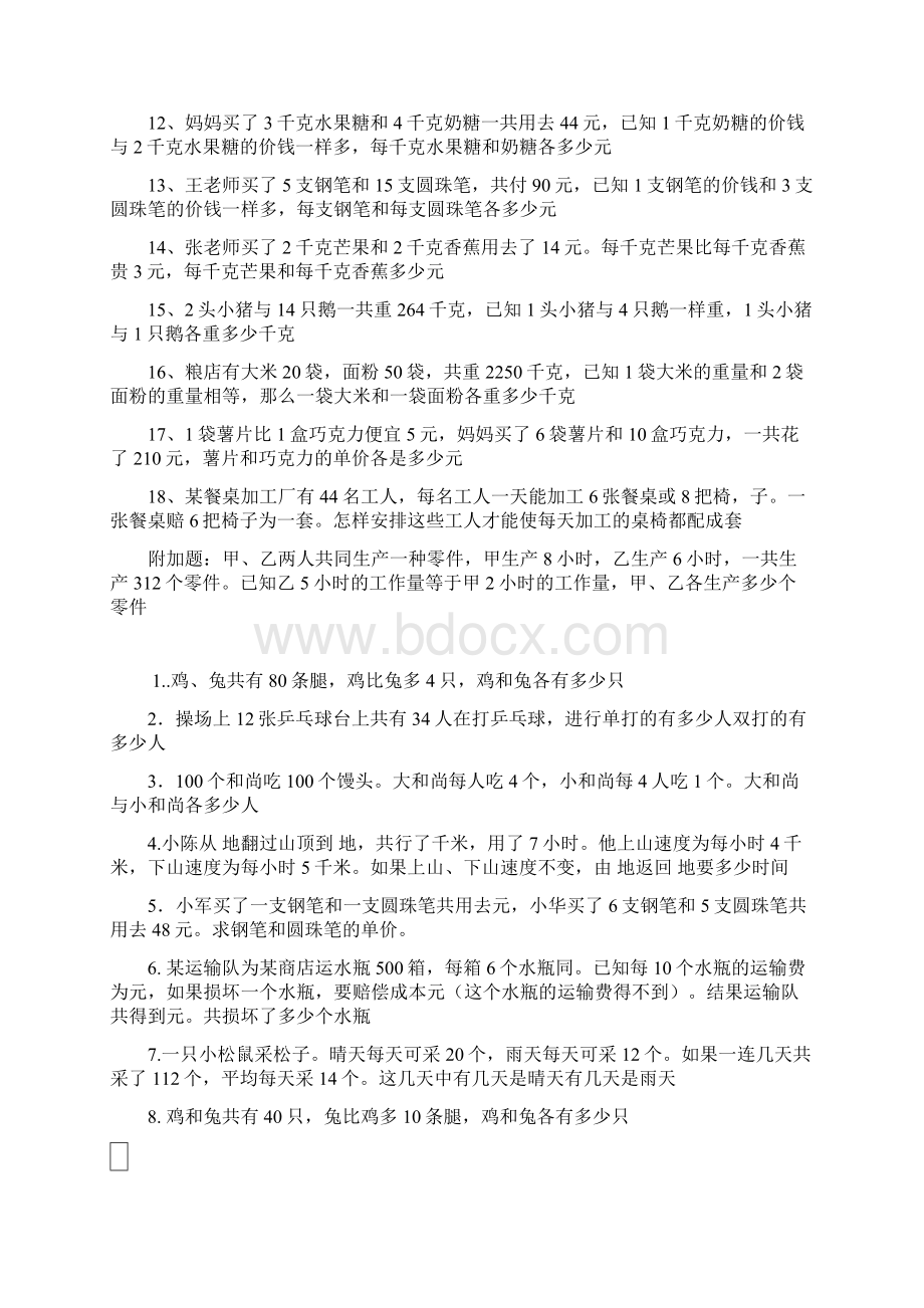 苏教版六年级数学上册解决问题的策略专项练Word文档下载推荐.docx_第2页