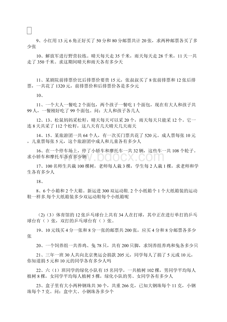 苏教版六年级数学上册解决问题的策略专项练Word文档下载推荐.docx_第3页