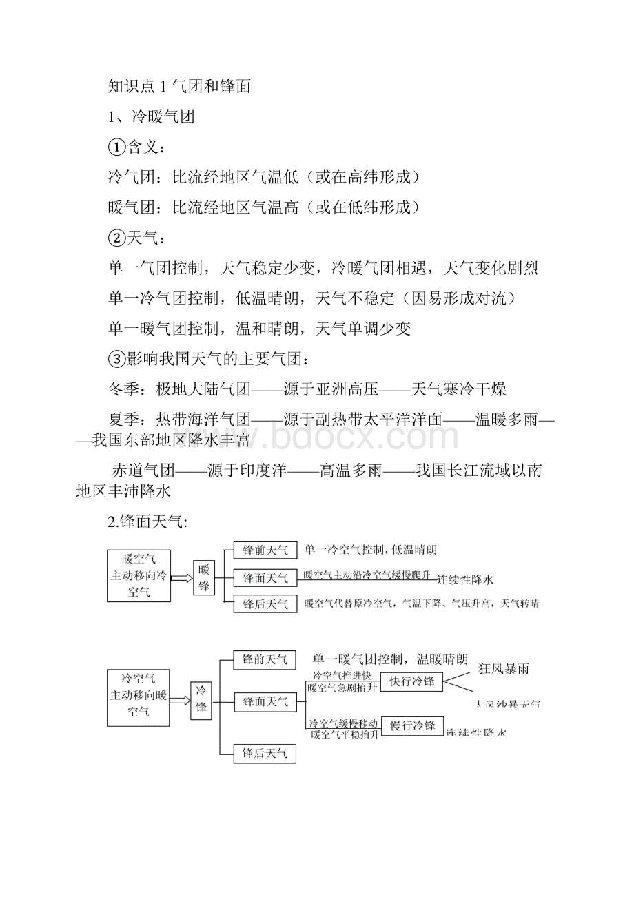 82高考地理一轮复习常见的天气系统82.docx_第3页