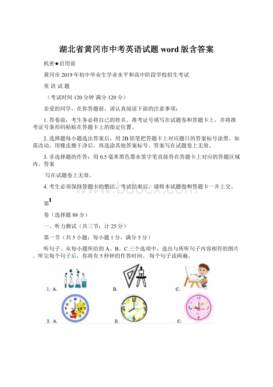 湖北省黄冈市中考英语试题word版含答案Word格式.docx