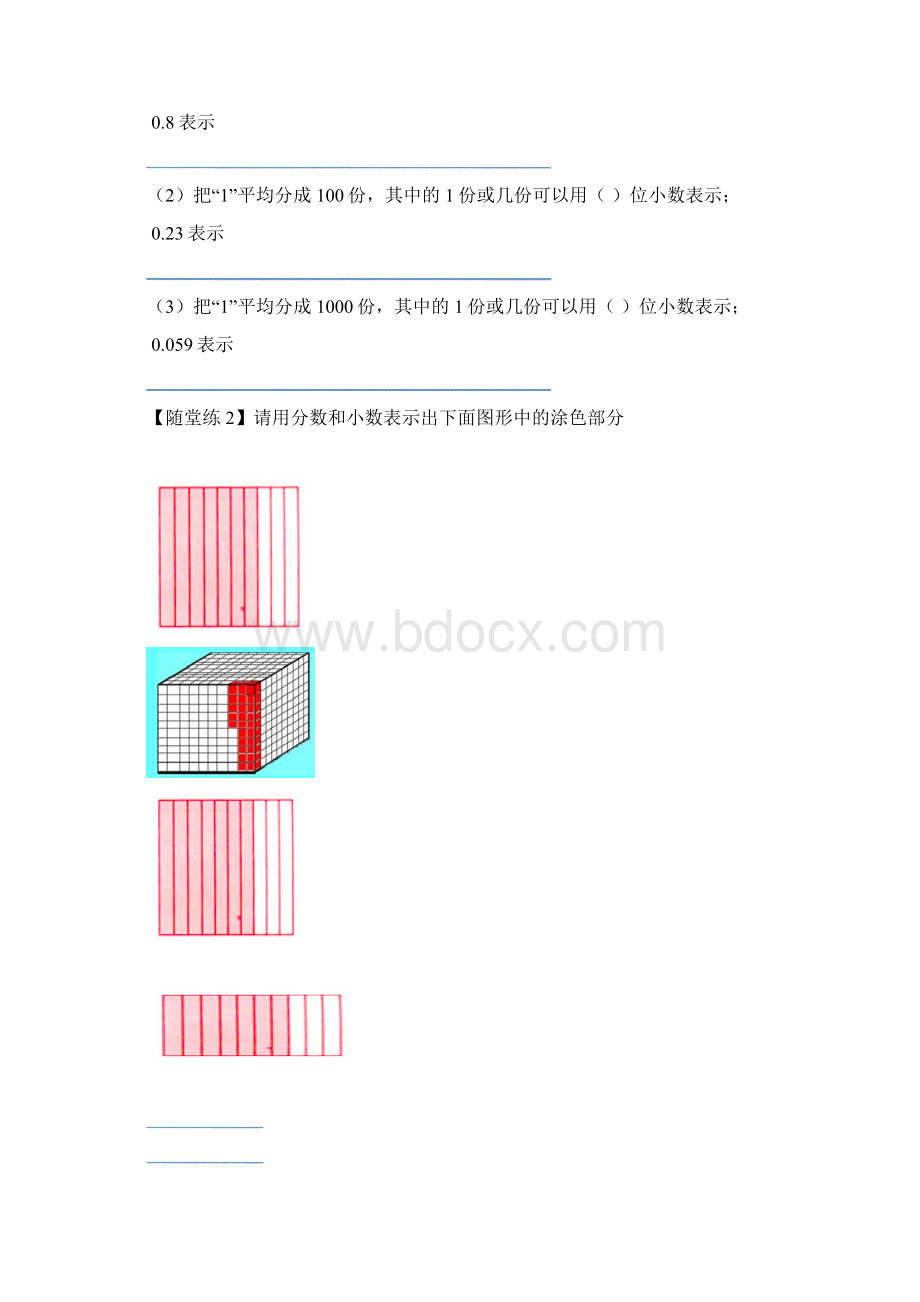 小数加减法第一课时四年级数学奥数竞赛.docx_第3页