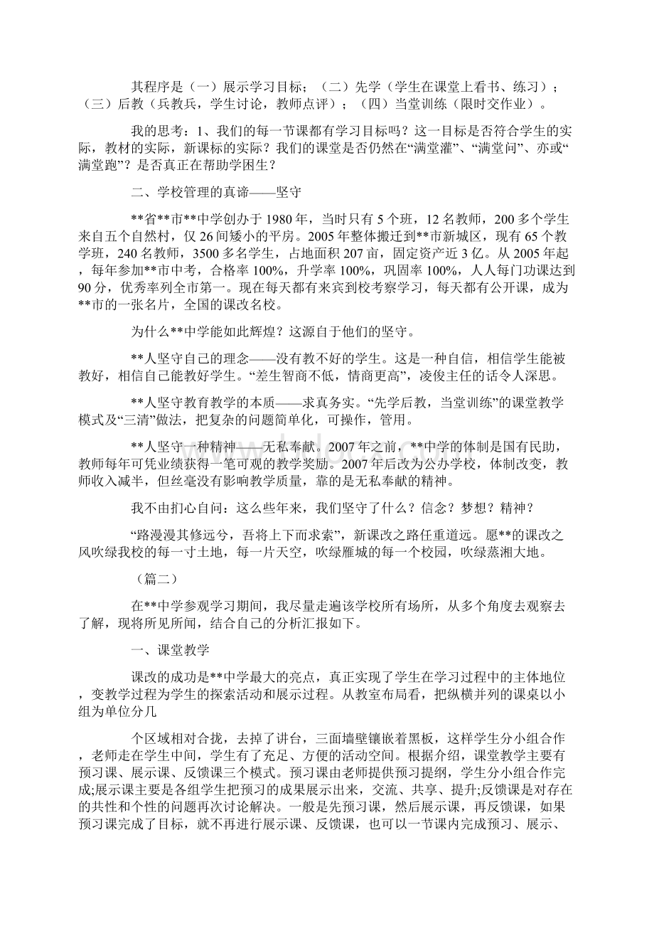 学校管理学习心得体会共计5篇.docx_第3页