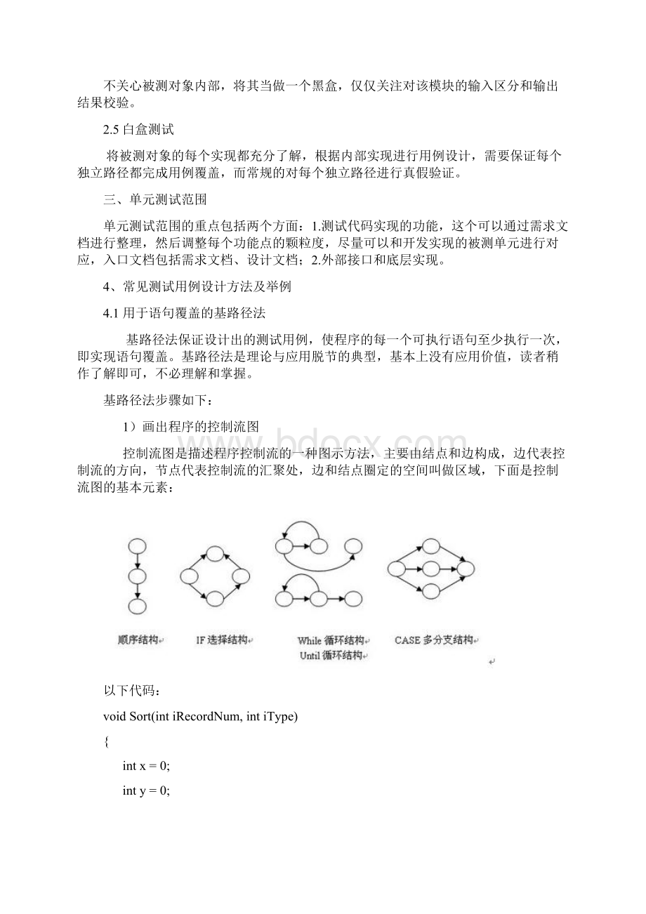 单元测试用例设计Word格式.docx_第2页