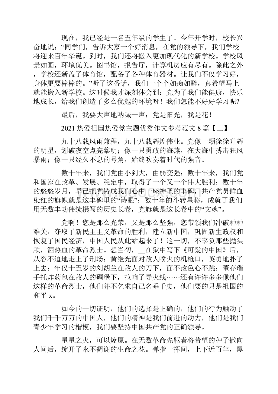 热爱祖国热爱党主题优秀作文参考范文8篇.docx_第3页