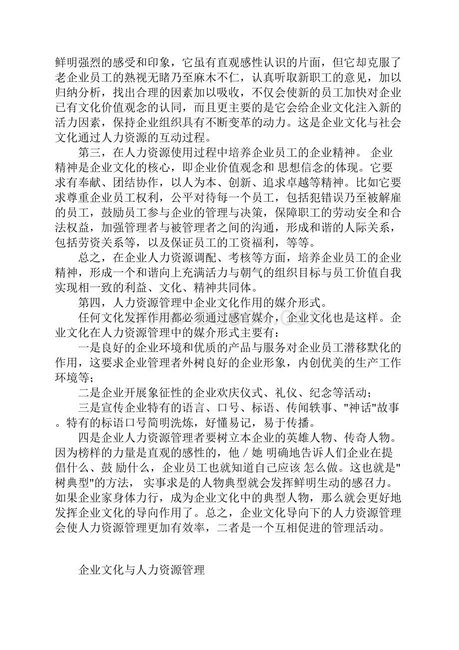 如何制定项目战略计划.docx_第2页