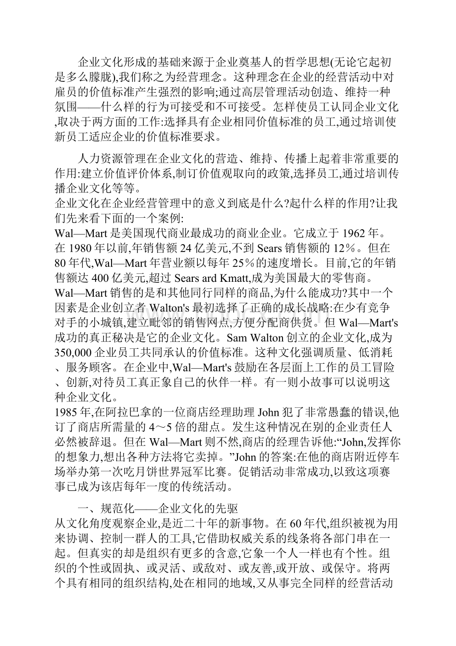 如何制定项目战略计划.docx_第3页