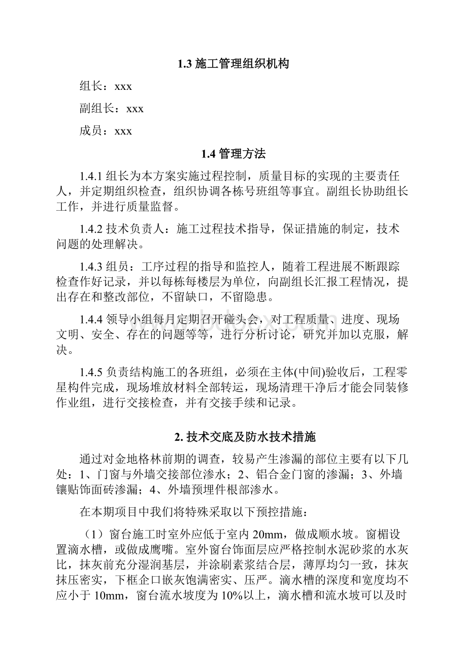 渗漏方案Word文档格式.docx_第2页