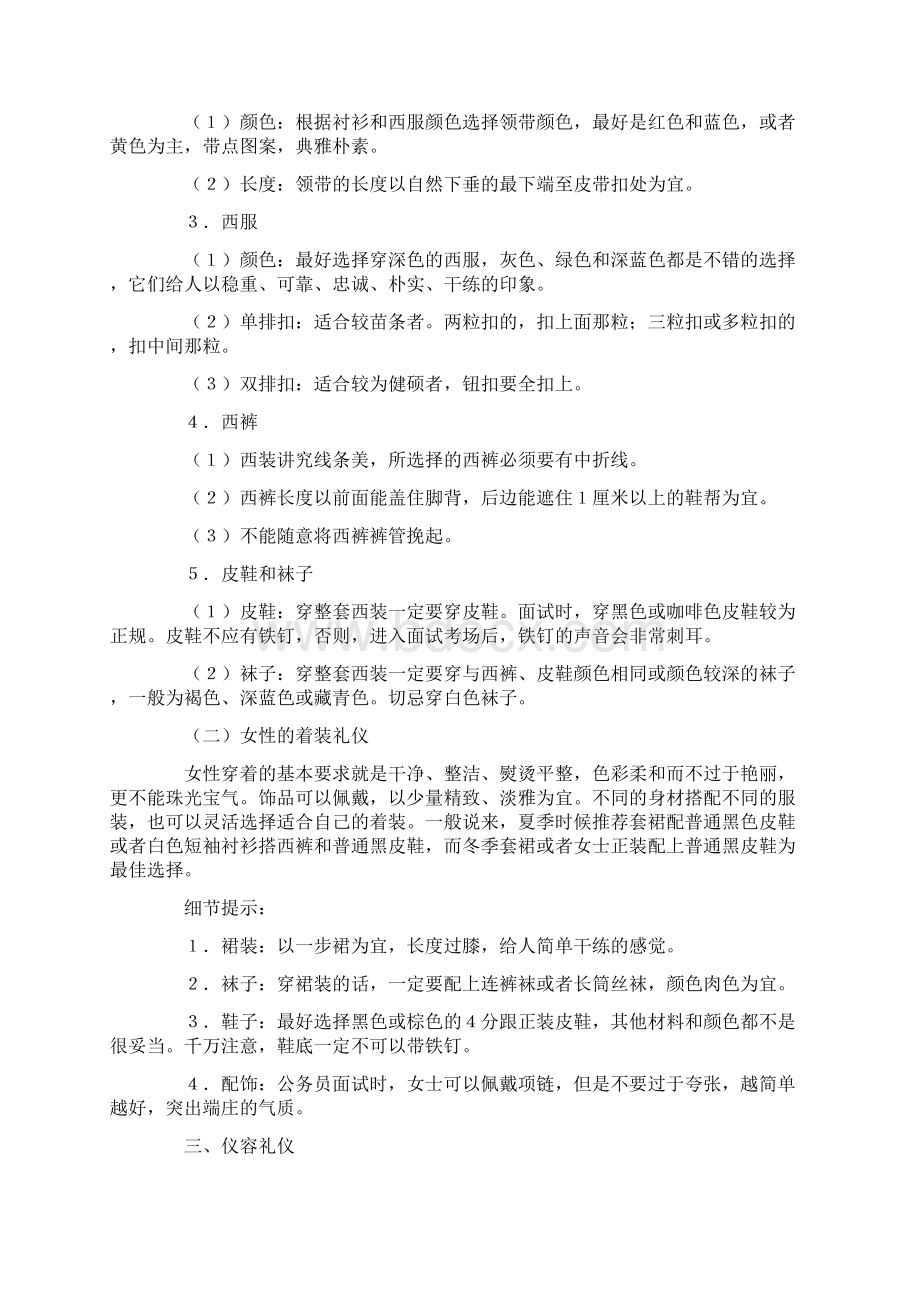 政法干警面试礼仪全攻略文档格式.docx_第2页