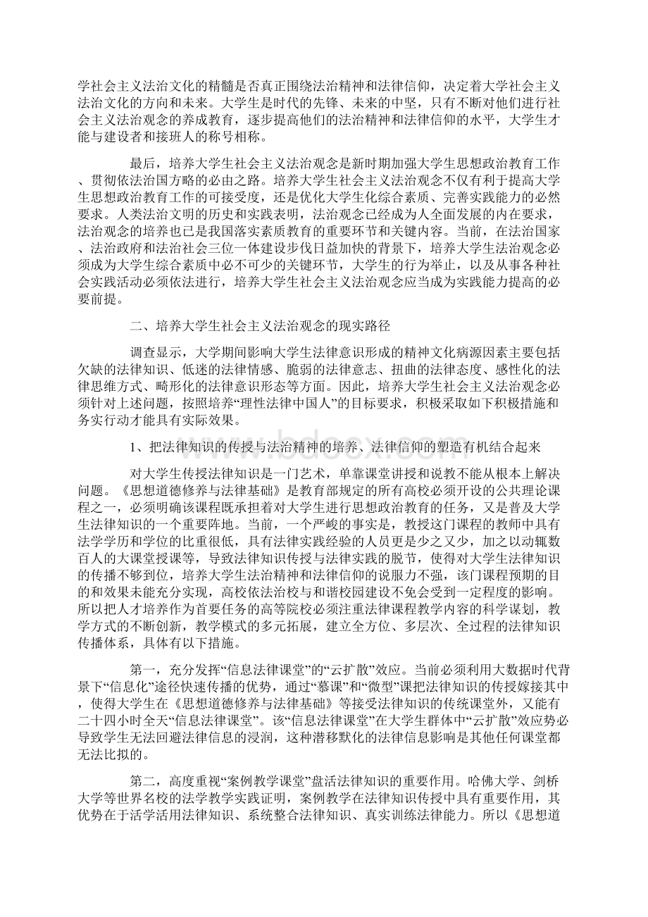 我国当代大学生社会主义法治观念养成的意义与路径.docx_第2页