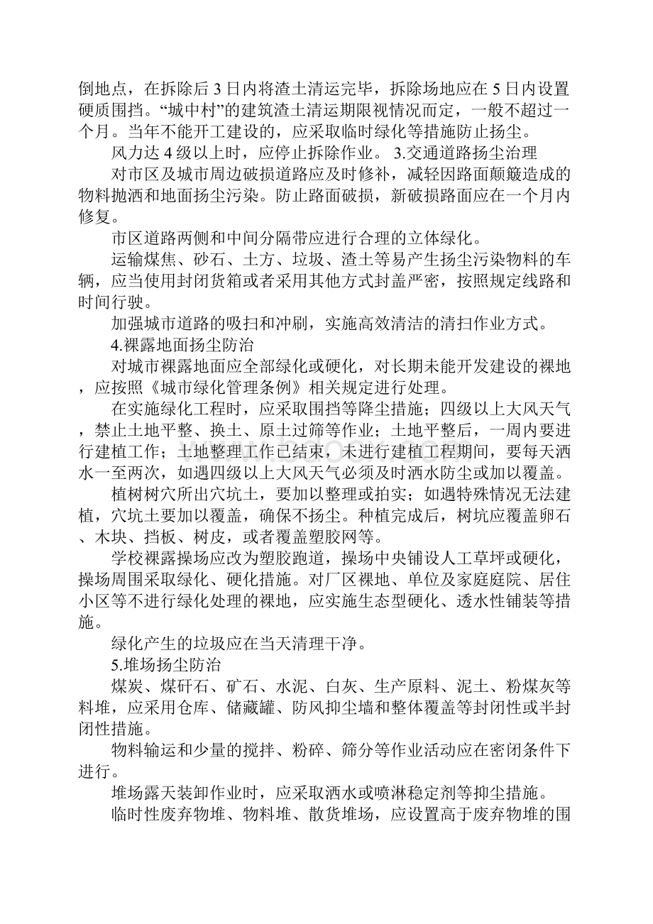 20XX年扬尘污染整治工作计划.docx_第2页