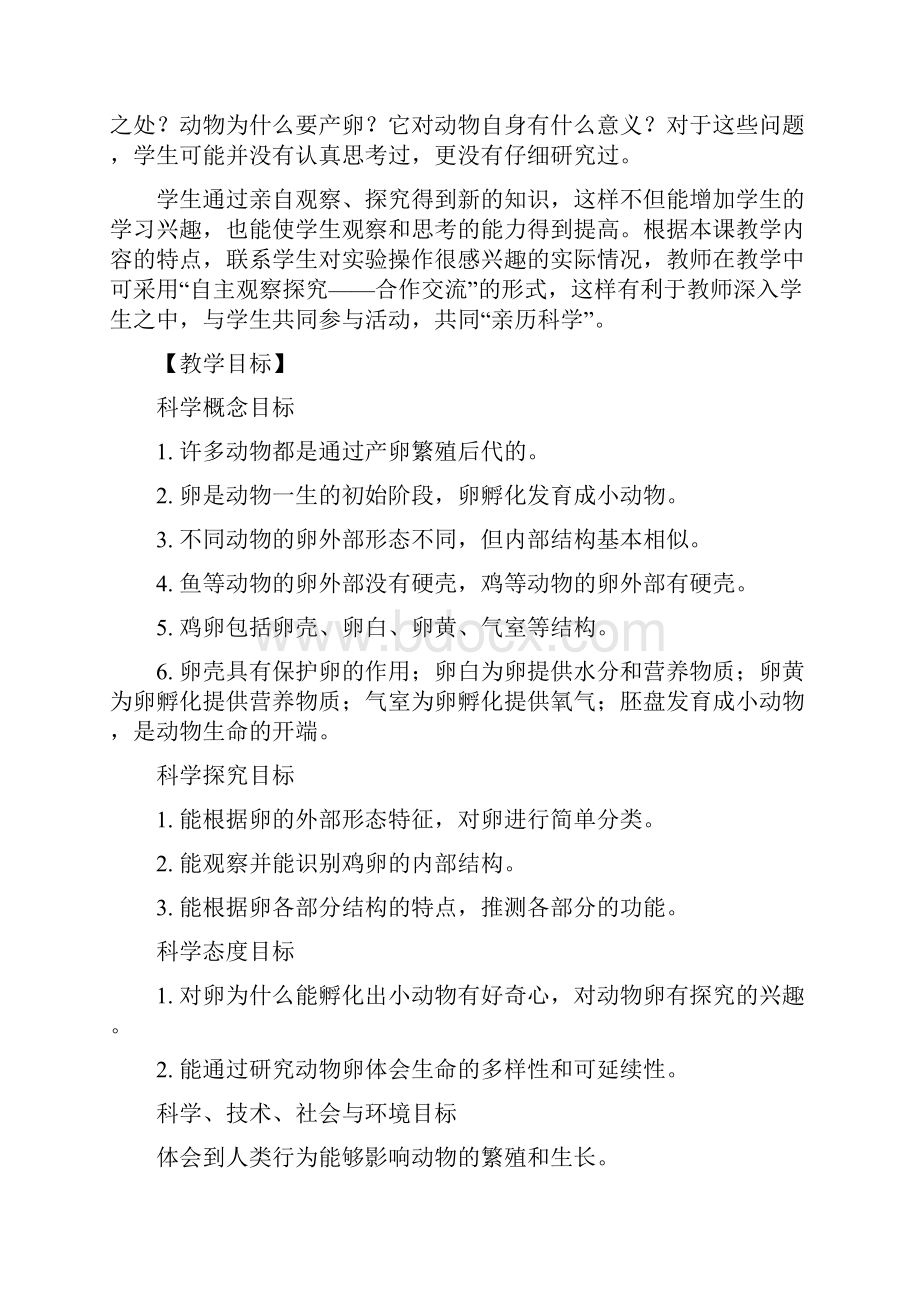 教科版三年级下册科学教案《认识其他动物的卵》教学设计.docx_第2页