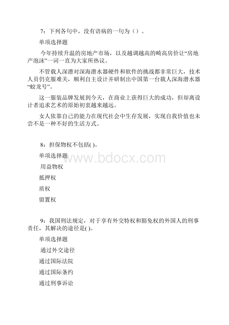 遂昌事业单位招聘考试真题及答案解析可复制版事业单位真题1.docx_第3页