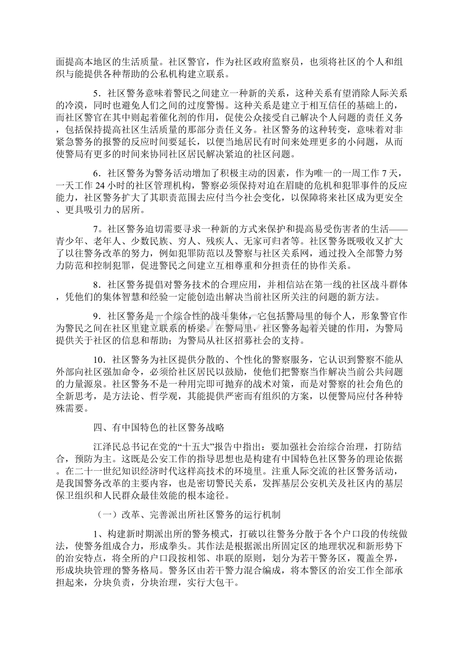 社区警务论文论社区警务.docx_第3页