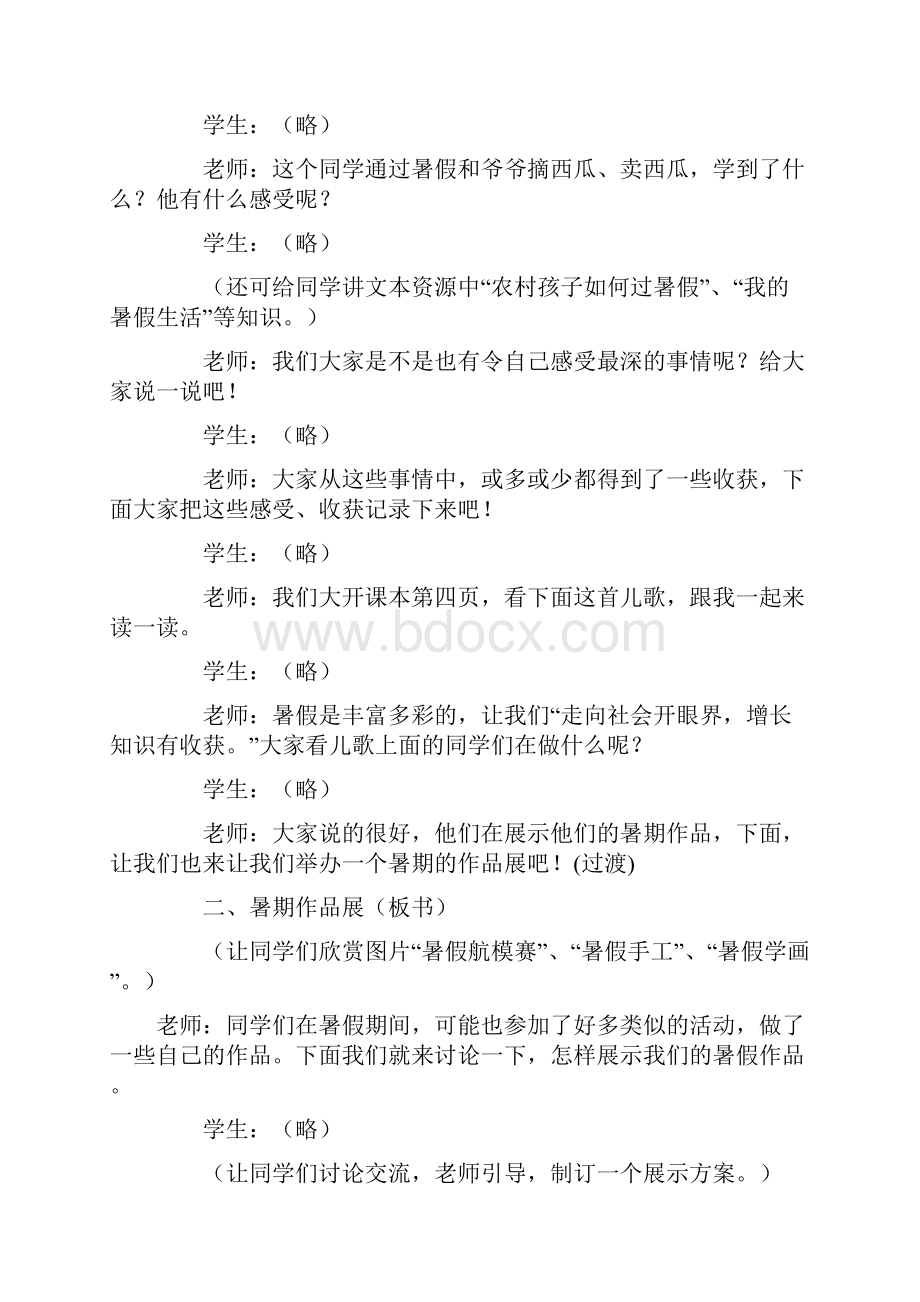 河北人民出版社小学二年级上册品德与生活全册教案1.docx_第3页