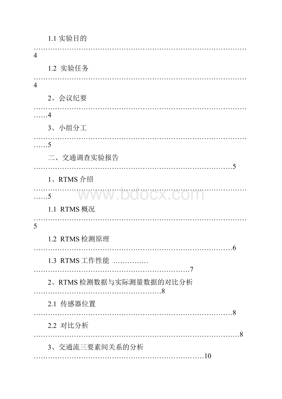 北京交通大学交通规划课程设计报告实验报告Word文档下载推荐.docx_第2页