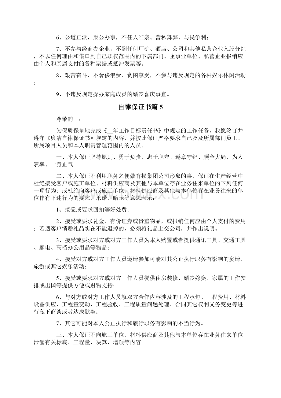 自律保证书合集10篇.docx_第3页