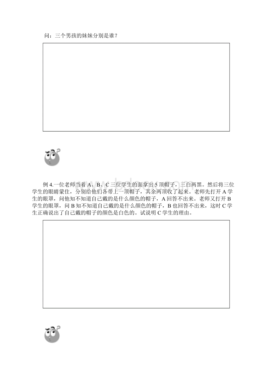 六年级下册数学竞赛试题第十二节逻辑推理B班全国通用Word文档下载推荐.docx_第3页