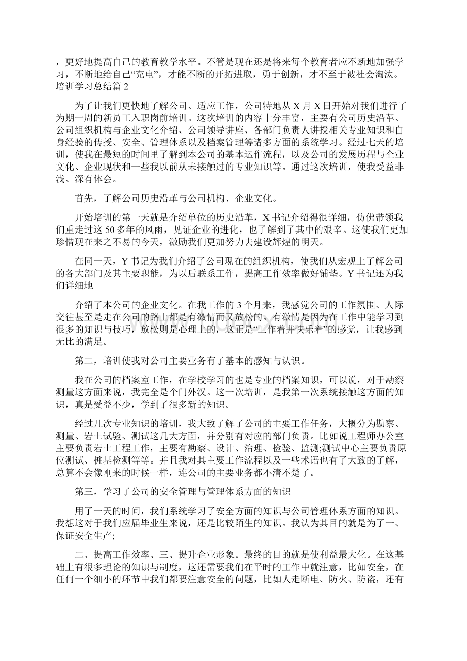 培训学习总结3Word文档格式.docx_第2页