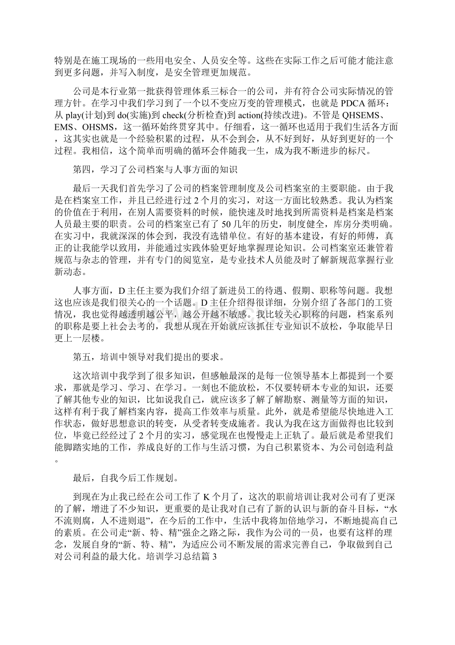 培训学习总结3.docx_第3页