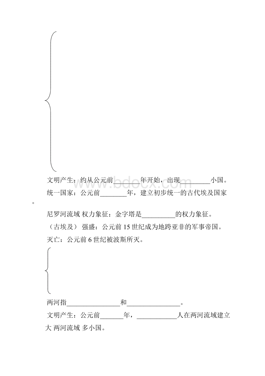 九年级学案历史.docx_第2页