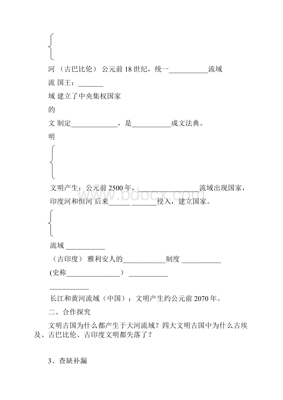 九年级学案历史.docx_第3页