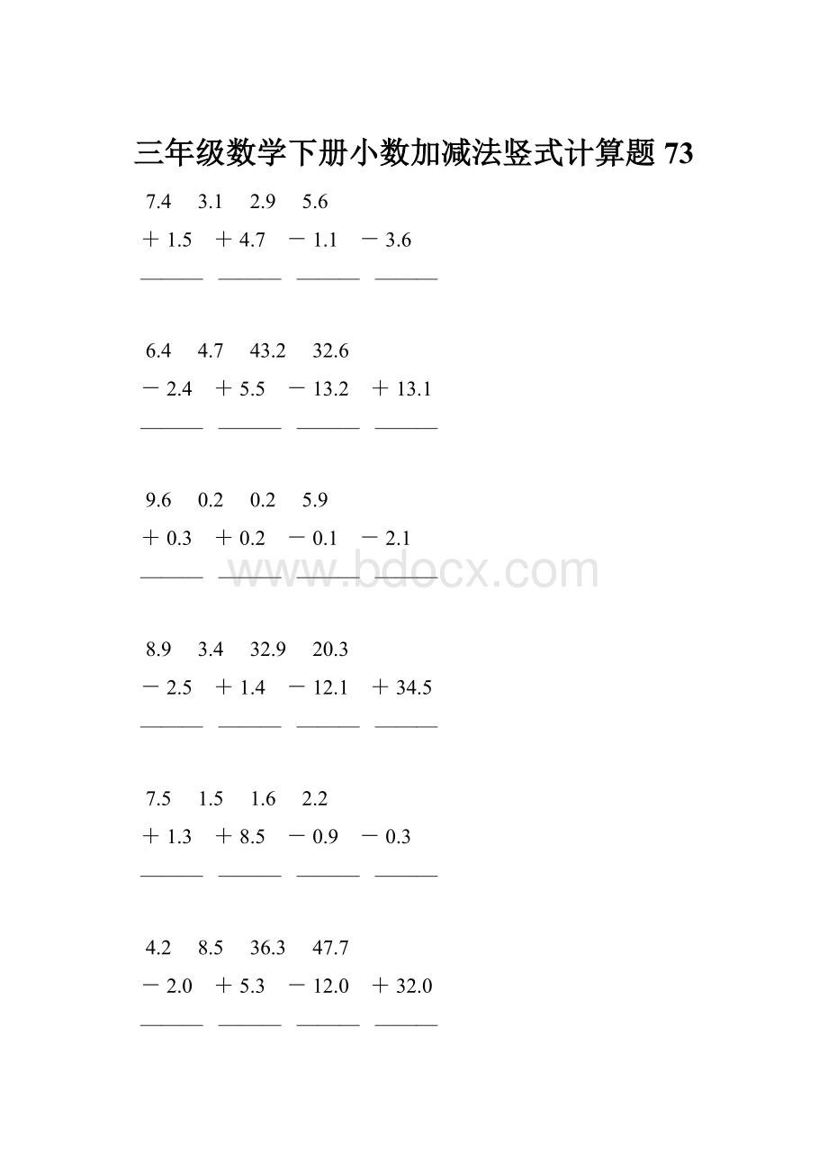 三年级数学下册小数加减法竖式计算题73.docx_第1页