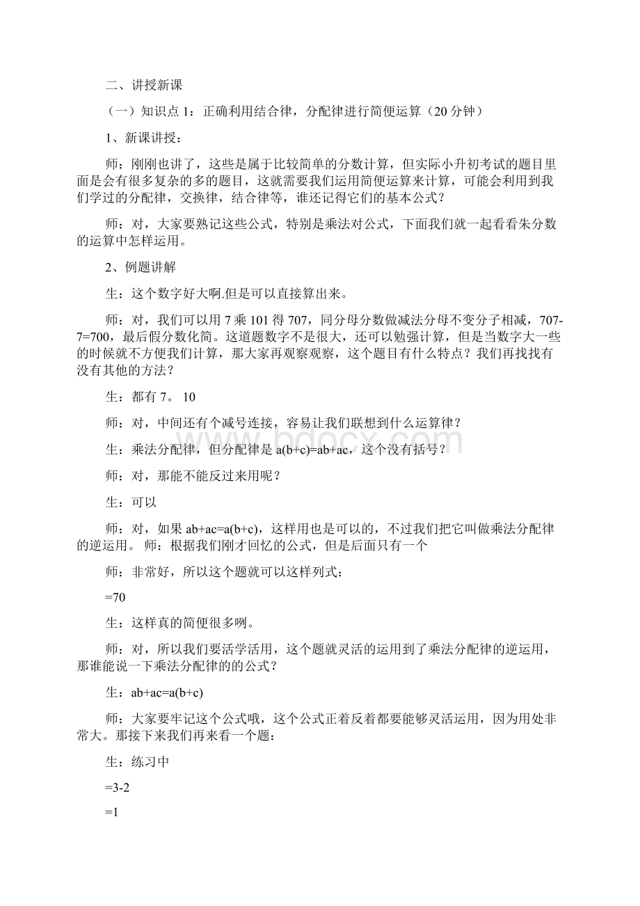 分数计算教案.docx_第2页