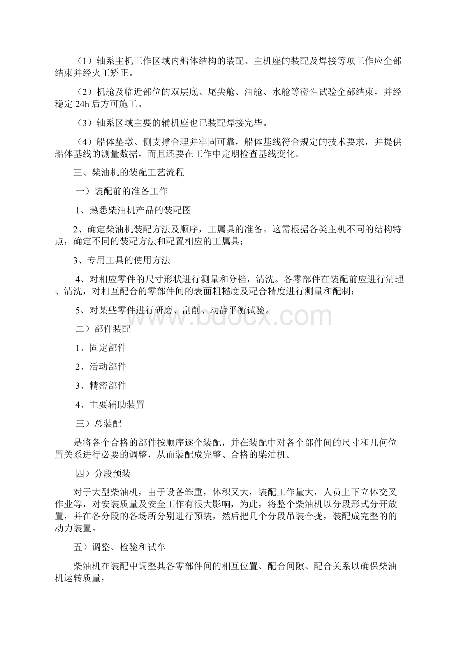 第三章船舶主机安装工艺文档格式.docx_第2页