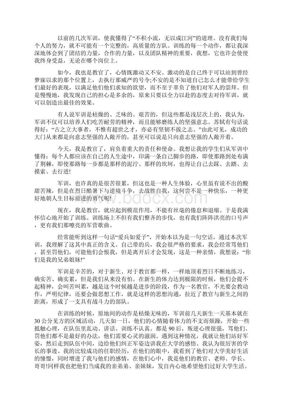 教官军训的心得体会最新.docx_第2页