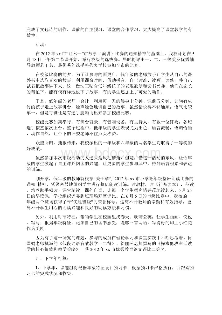 课题研究阶段性总结.docx_第3页