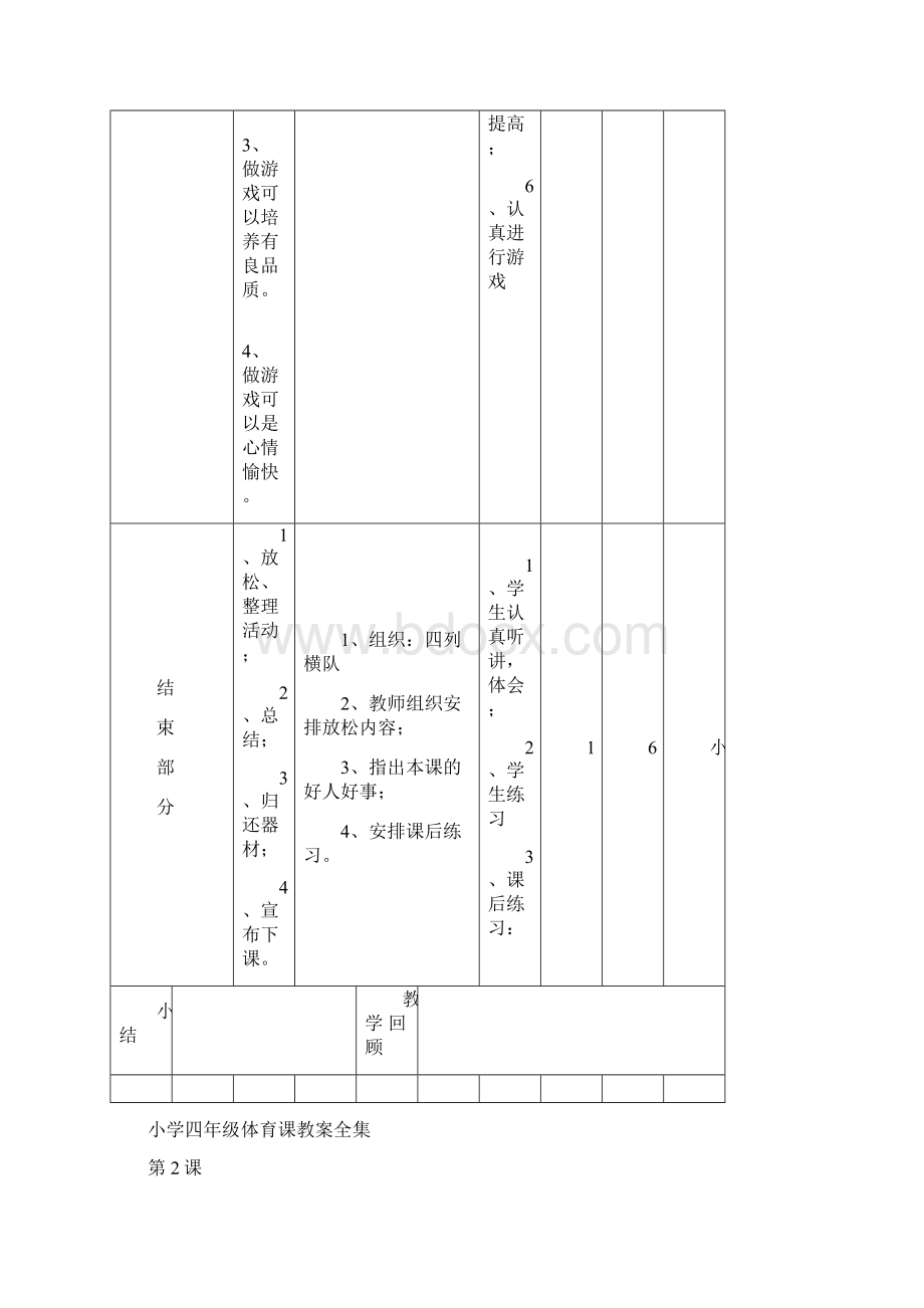 小学四年级体育课教案设计.docx_第3页