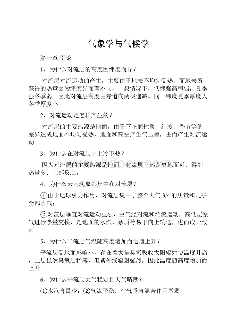 气象学与气候学Word下载.docx