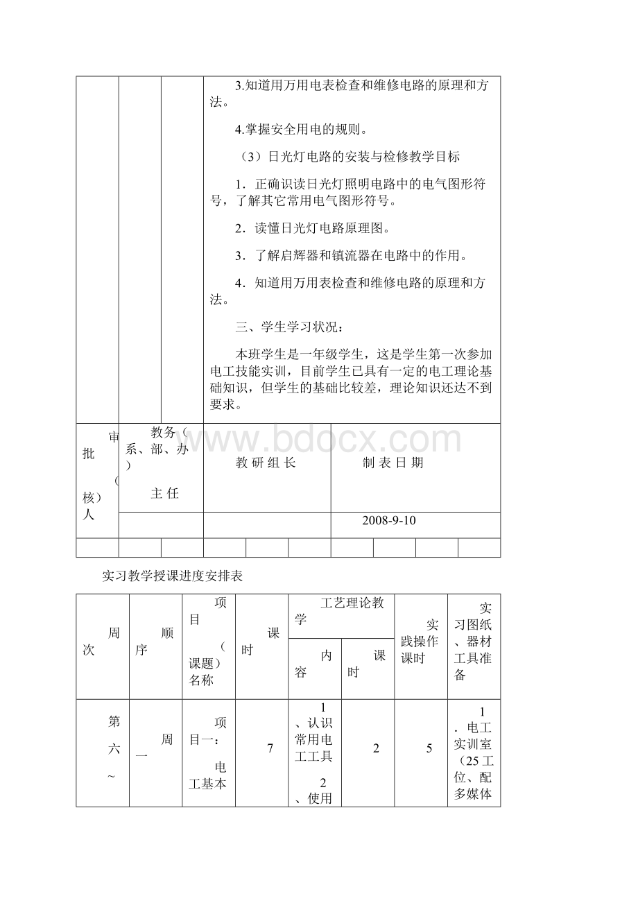 照明电路安装实训教案Word下载.docx_第3页