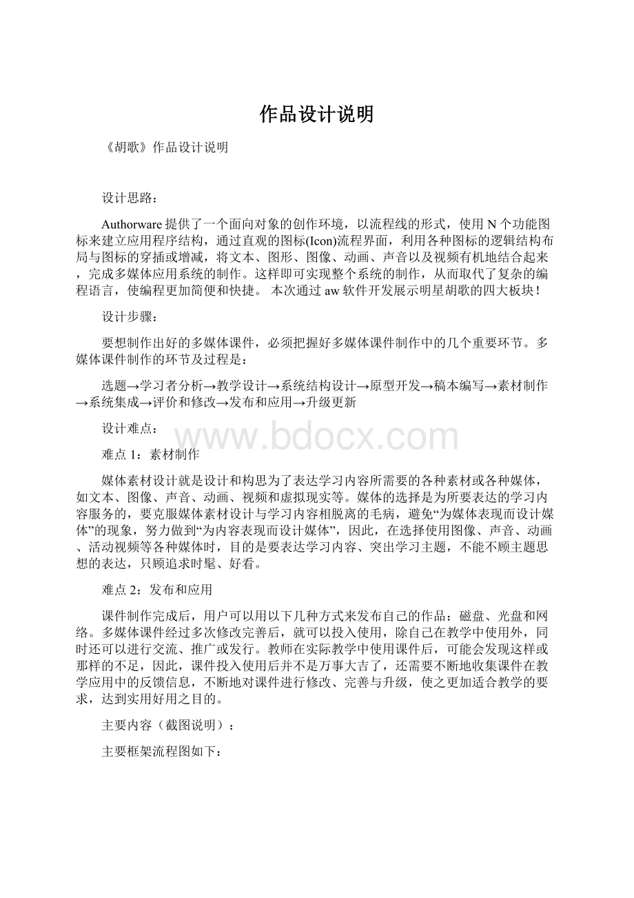 作品设计说明Word格式文档下载.docx