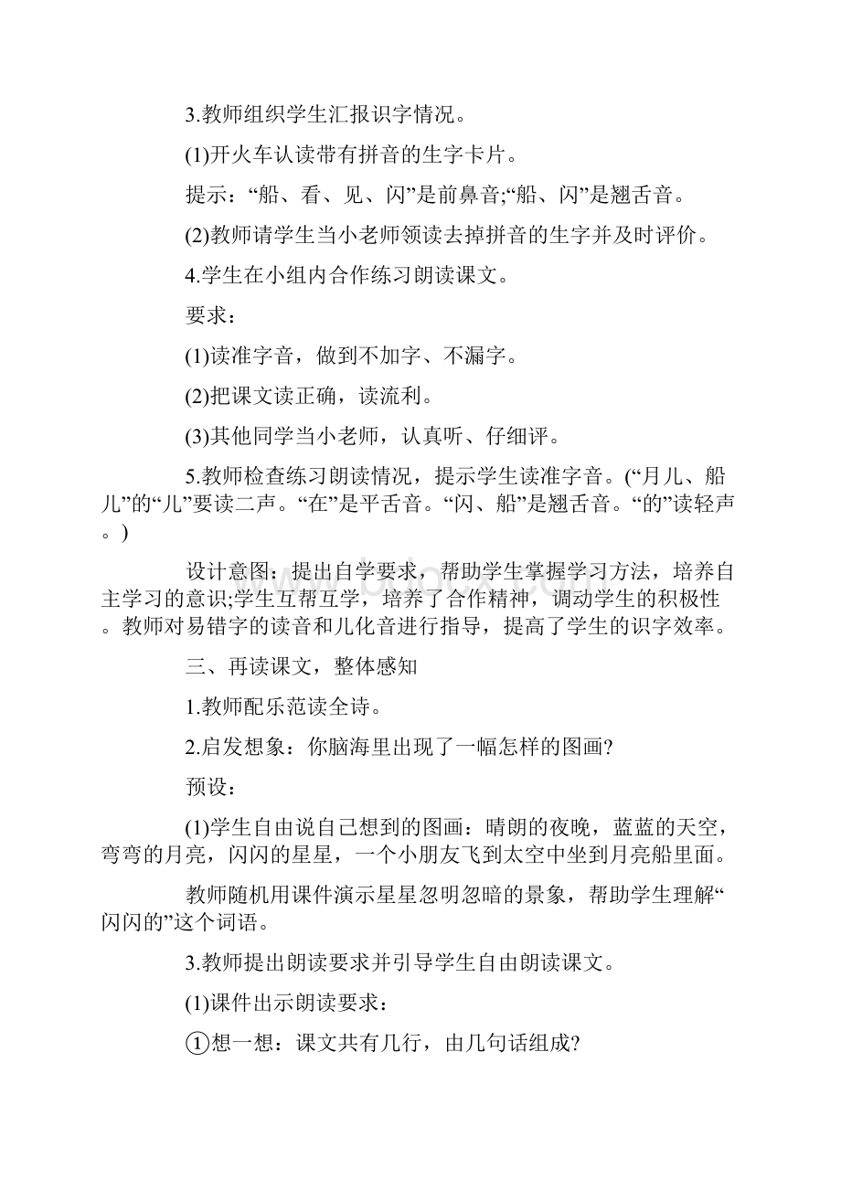 人教版一年级语文上册《小小的船》教学设计Word格式文档下载.docx_第3页