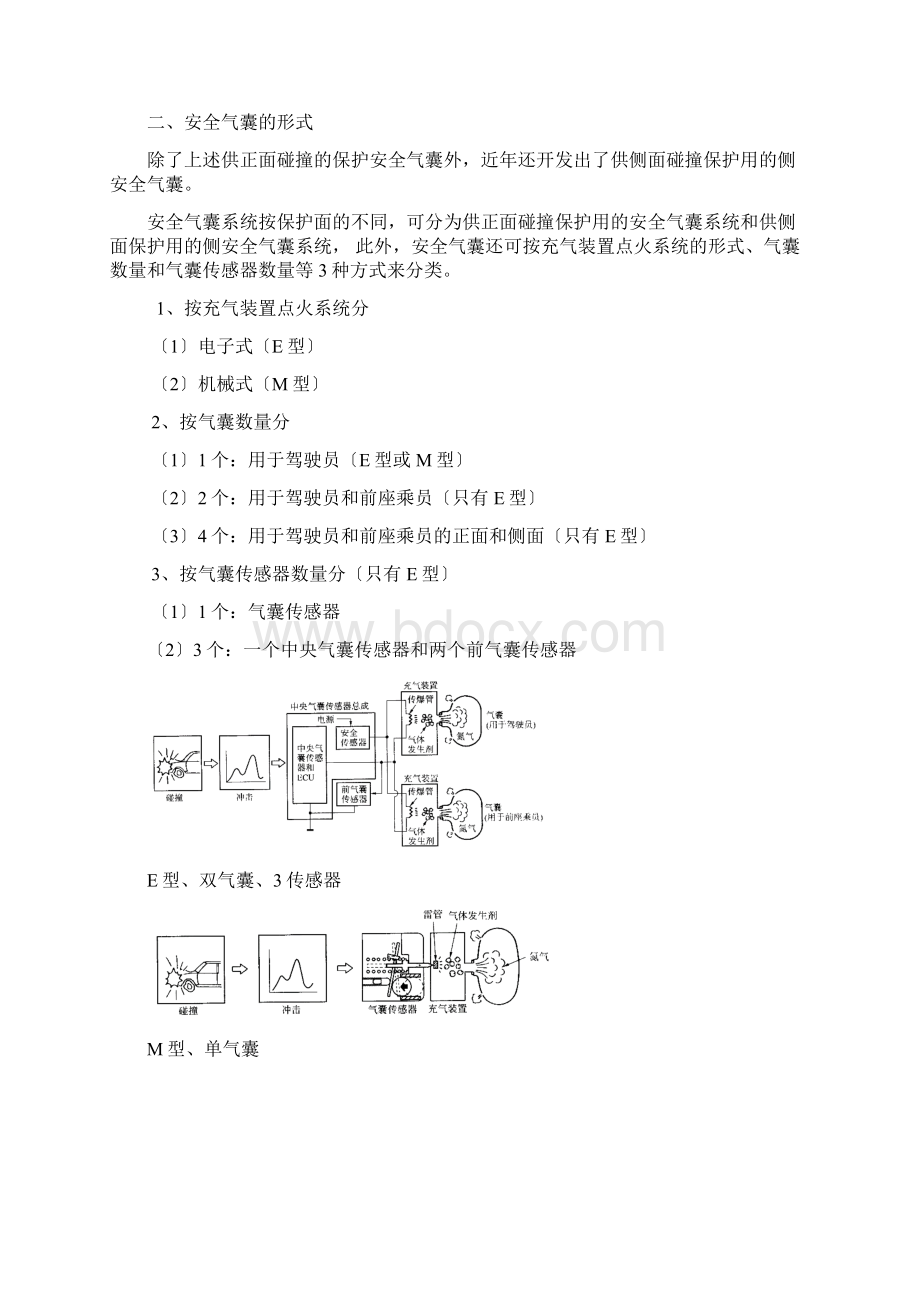 汽车维修专业毕业论文1文档格式.docx_第3页