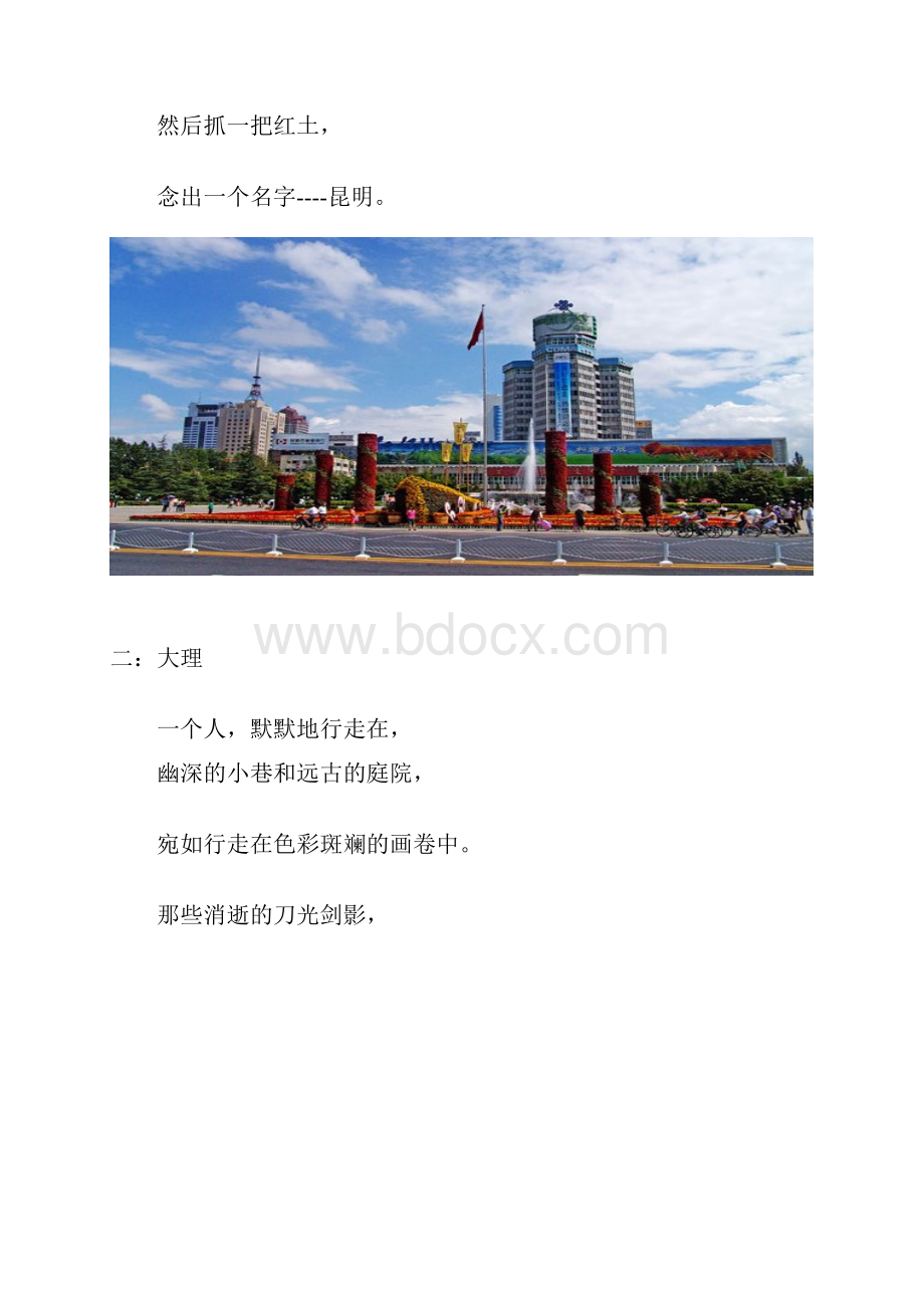 10 几乎图片 云南美景三十列.docx_第2页