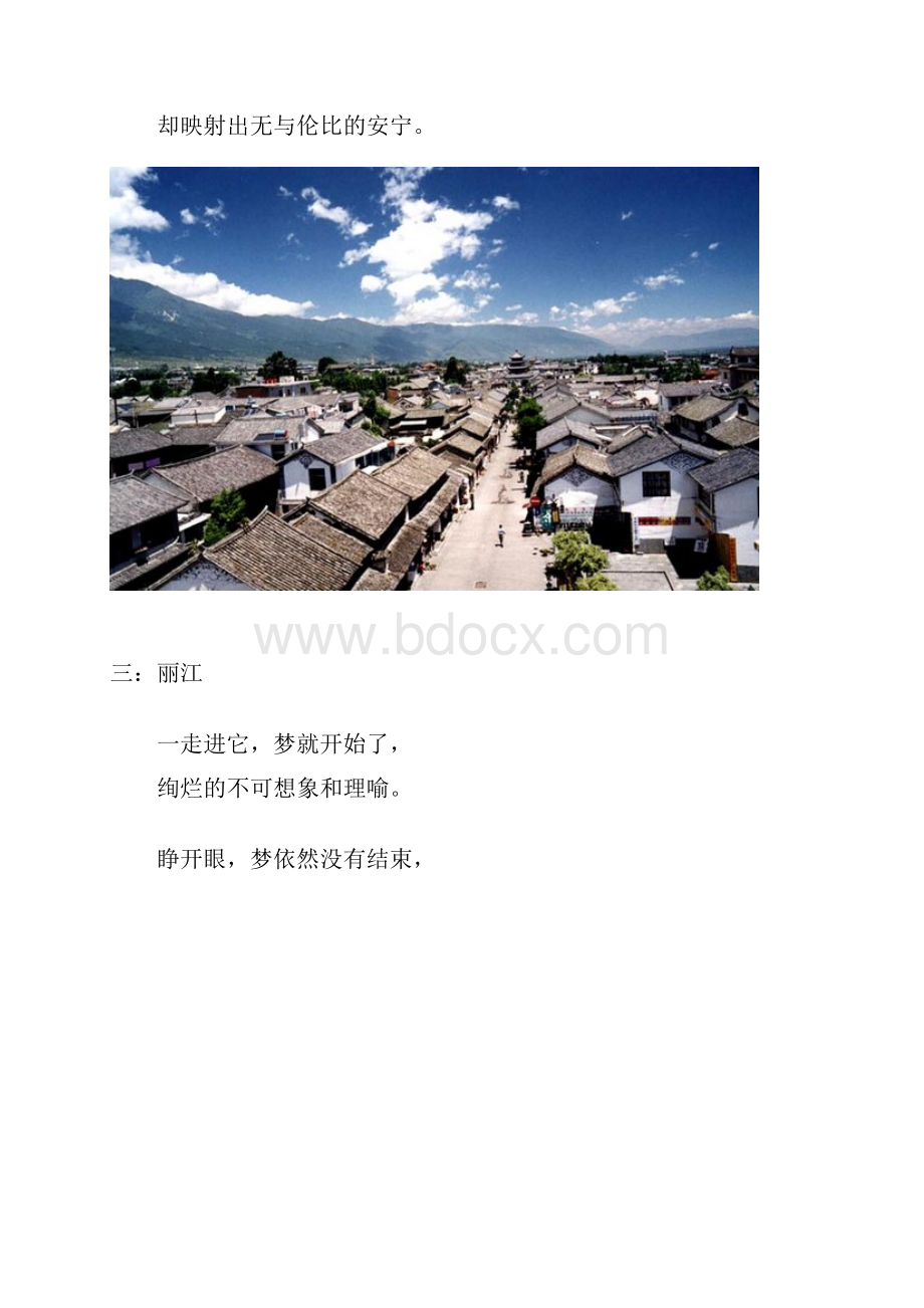 10 几乎图片 云南美景三十列.docx_第3页