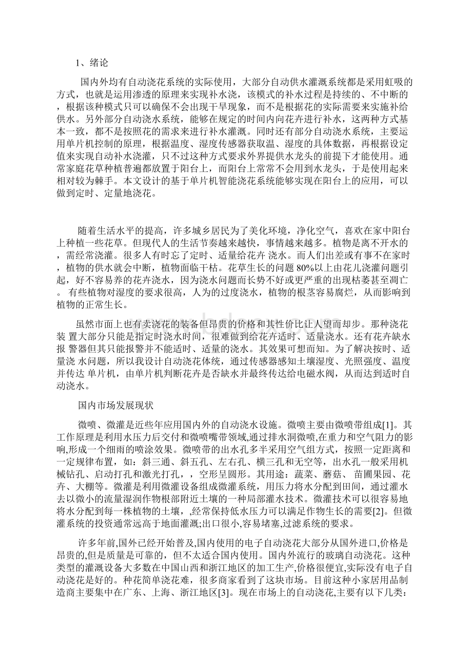 参考基于单片机的智能浇花系统的设计与实现毕业论文管理资料.docx_第2页