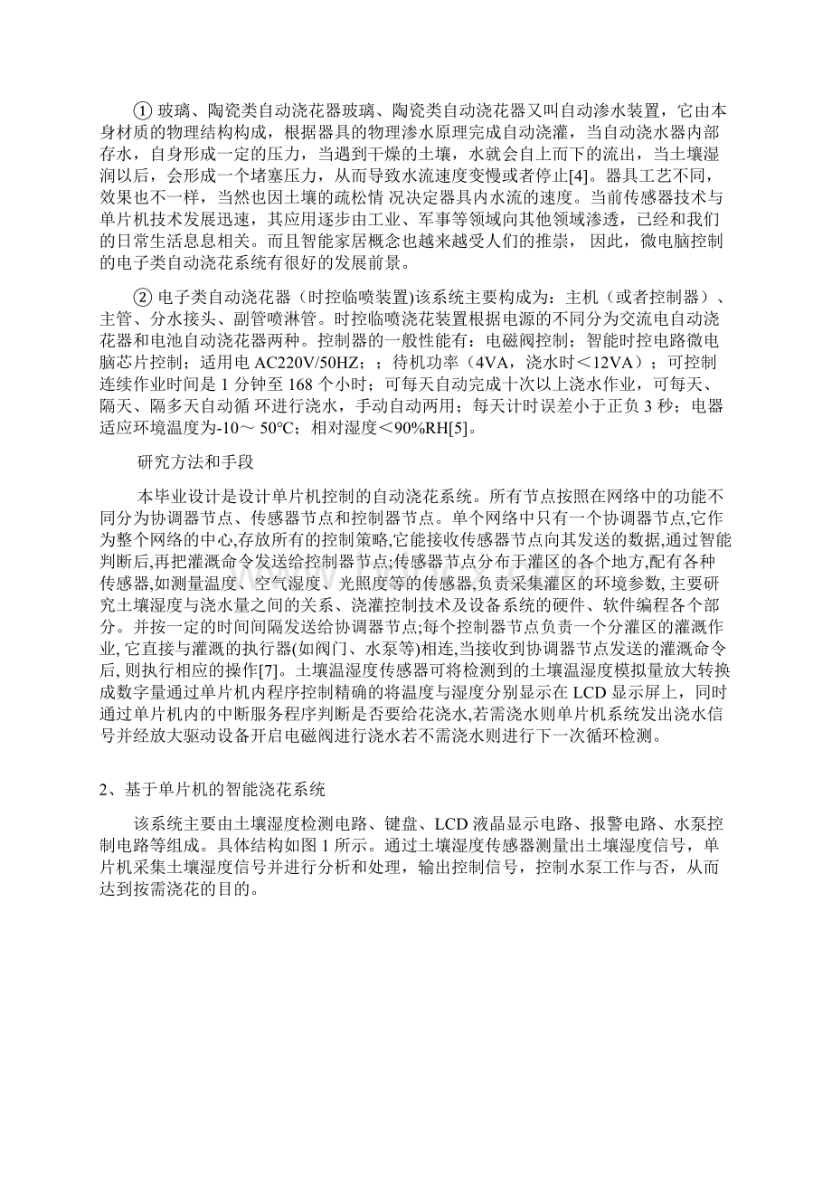 参考基于单片机的智能浇花系统的设计与实现毕业论文管理资料.docx_第3页