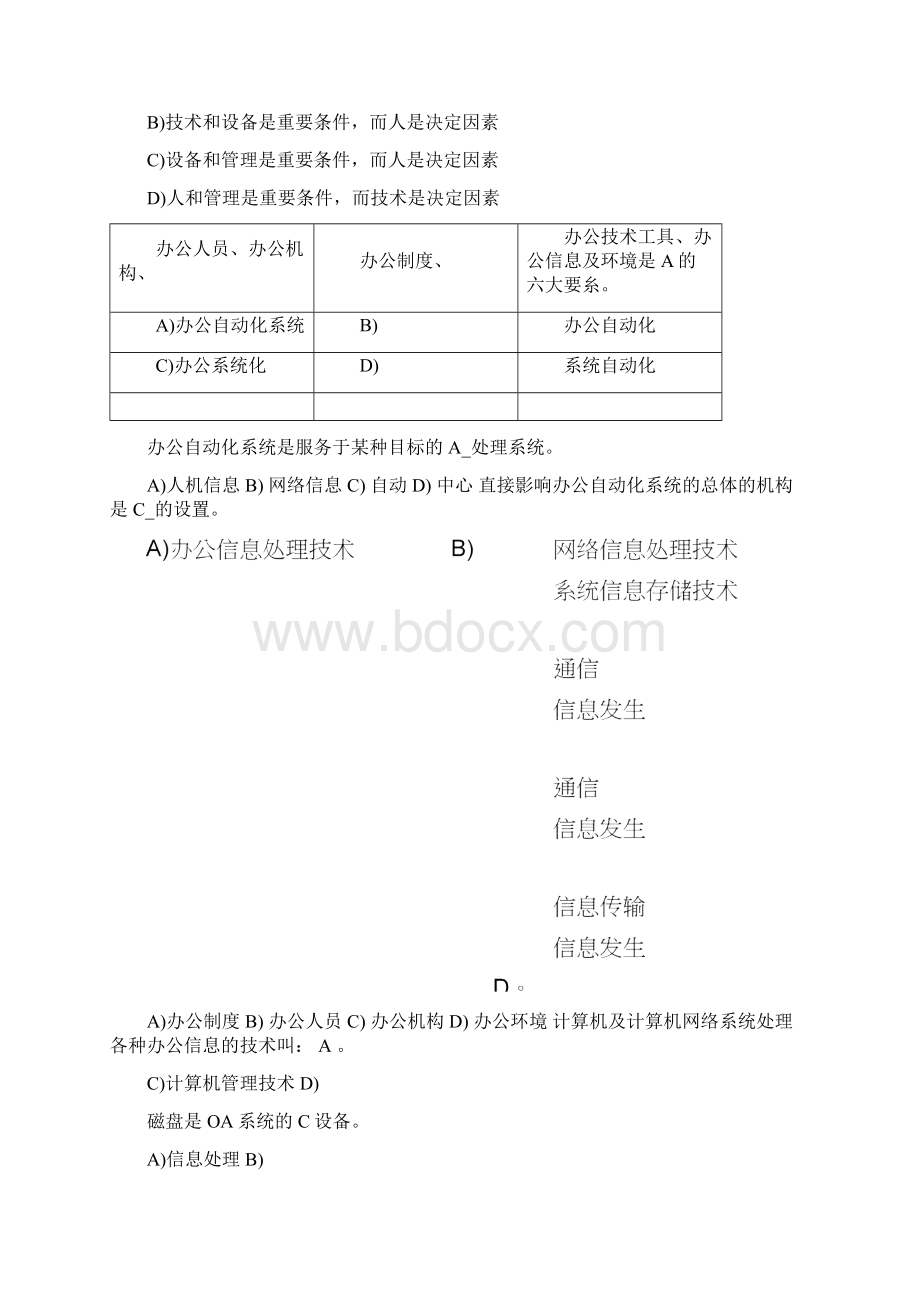 事业单位办公自动化考试选择考题.docx_第2页