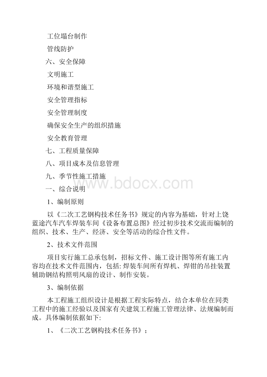 钢结构技术标书.docx_第2页