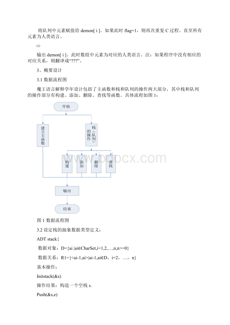 魔王语言解释数据结构课程设计Word文档格式.docx_第3页