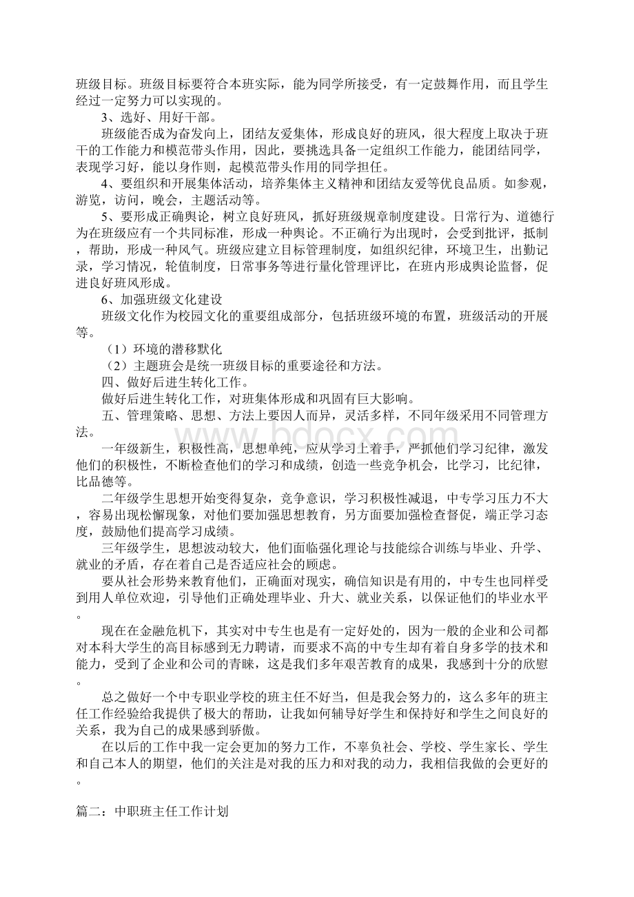 中职班主任工作计划.docx_第2页