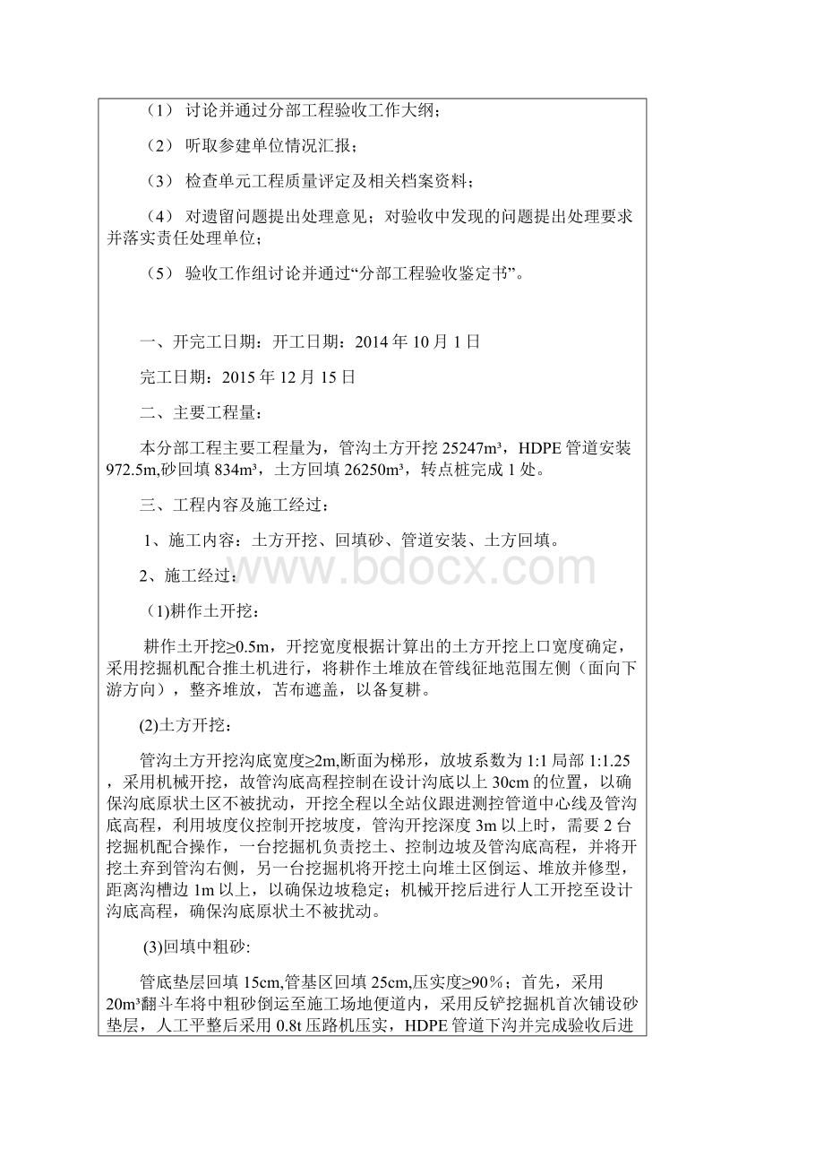 HDPE输水管道12+85313+853F1分部工程鉴定书Word文档下载推荐.docx_第2页