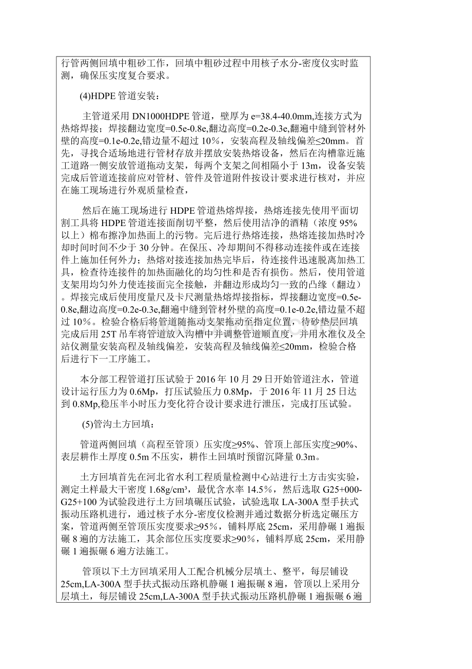 HDPE输水管道12+85313+853F1分部工程鉴定书Word文档下载推荐.docx_第3页