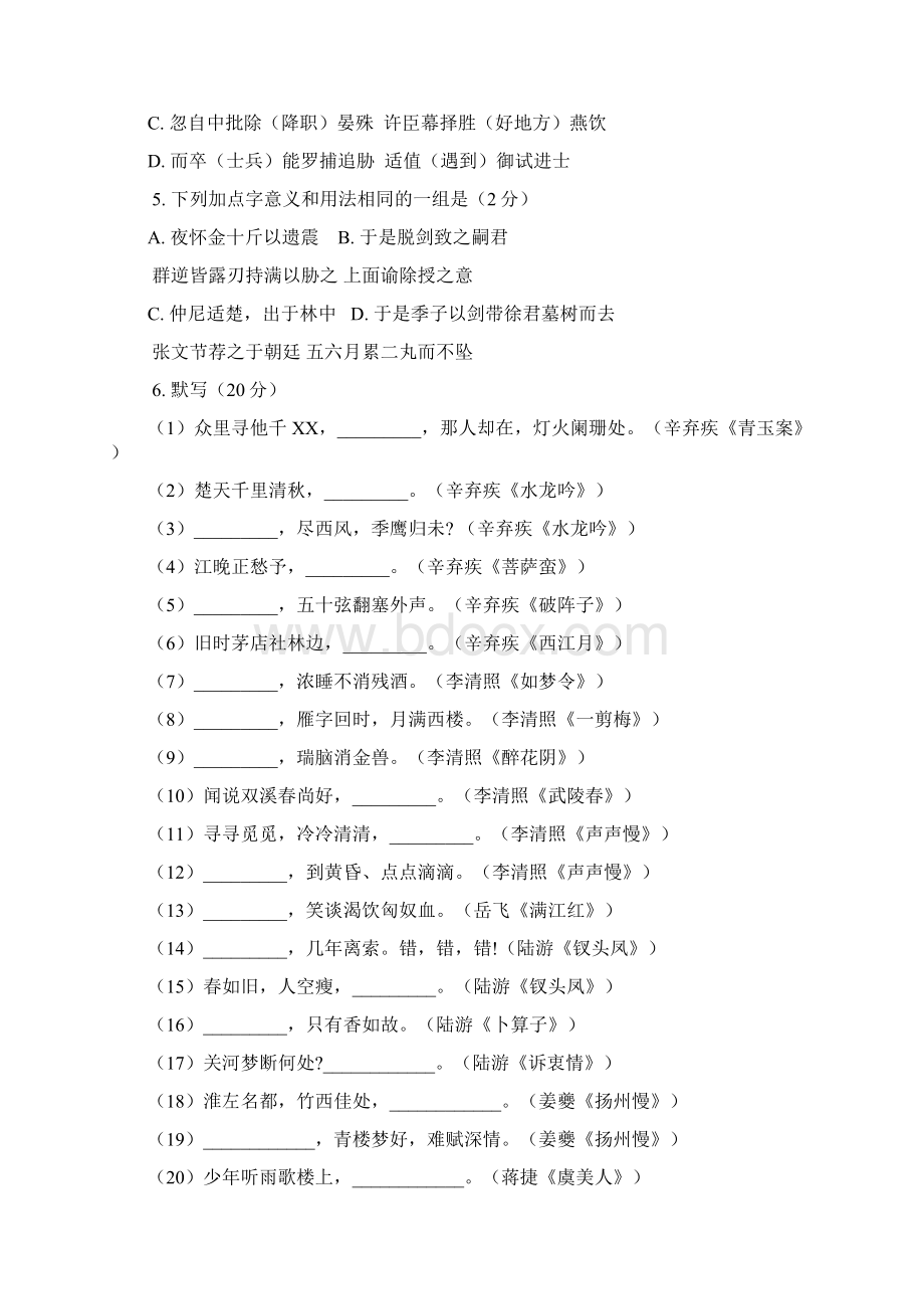 学年北京市第四中学高二上学期期末考试语文试题 Word版Word文件下载.docx_第2页